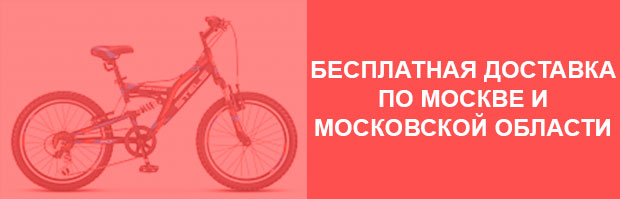 бесплатная доставка по Москве и Московской области